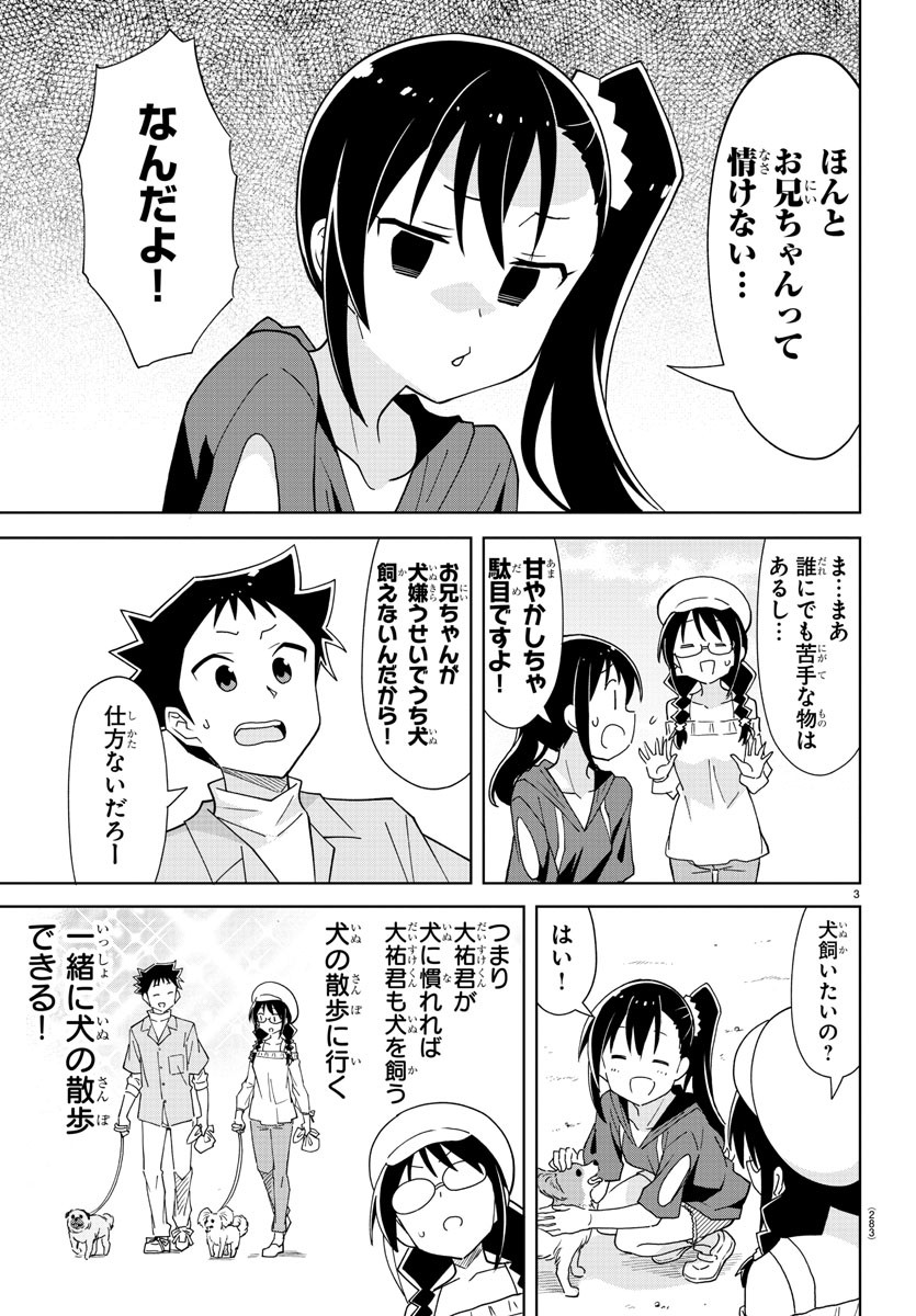 あつまれ！ふしぎ研究部 第273話 - Page 4