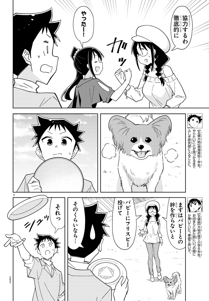 あつまれ！ふしぎ研究部 第273話 - Page 4