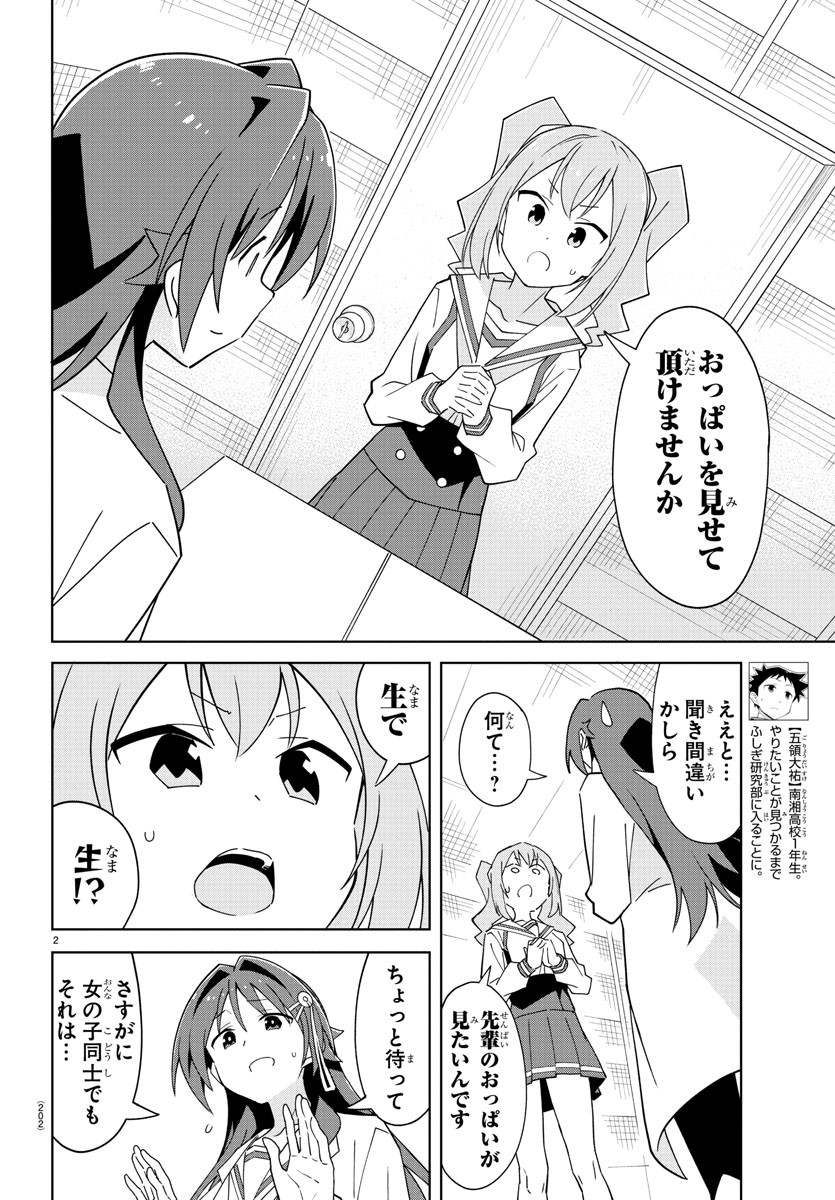 あつまれ！ふしぎ研究部 第274話 - Page 4