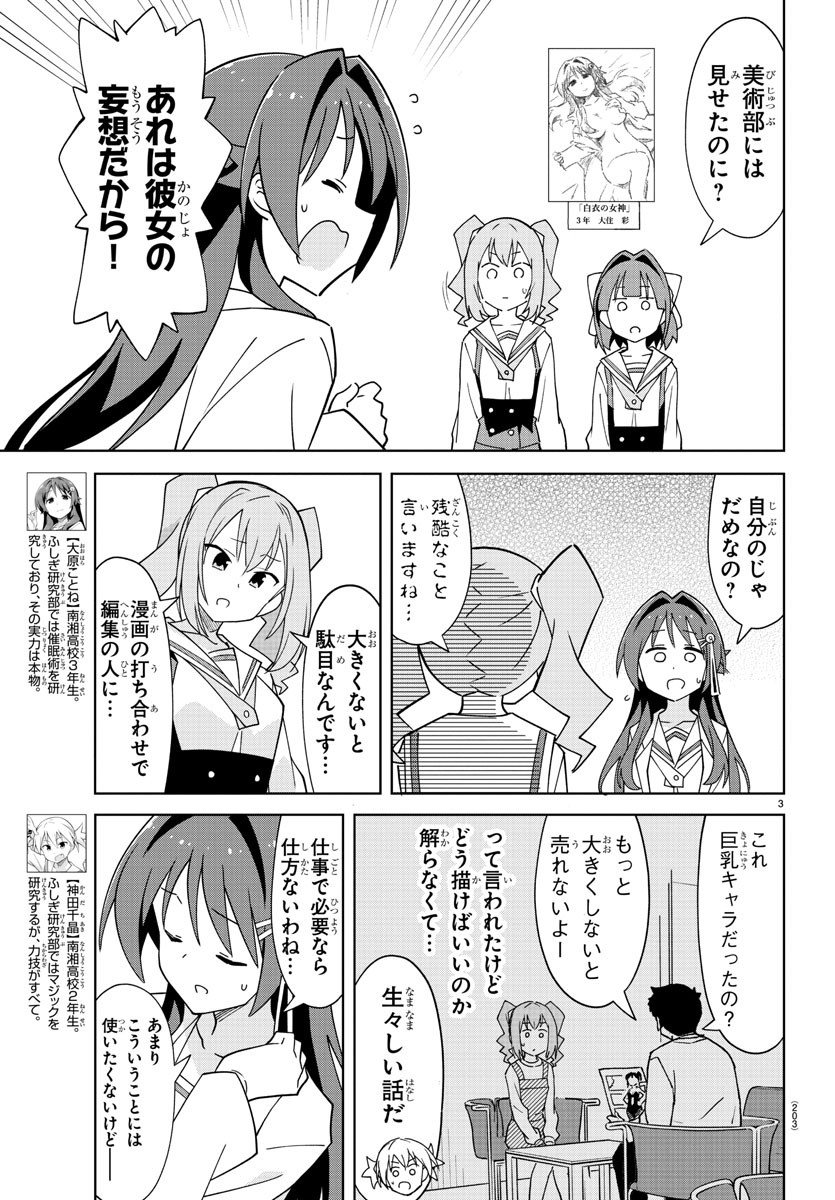 あつまれ！ふしぎ研究部 第274話 - Page 4