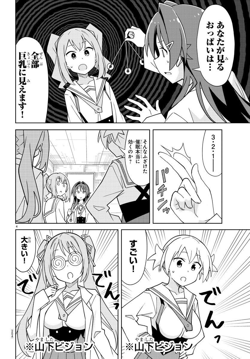 あつまれ！ふしぎ研究部 第274話 - Page 5