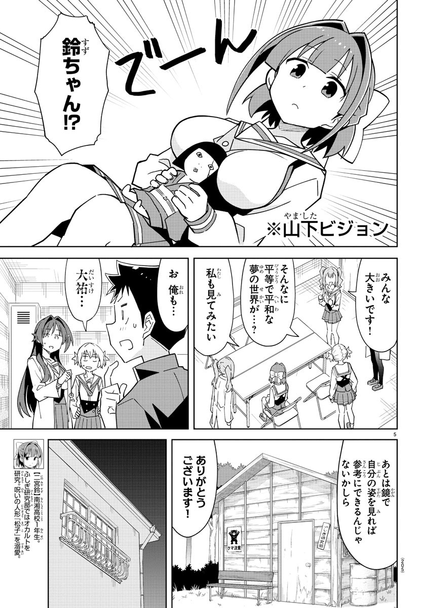 あつまれ！ふしぎ研究部 第274話 - Page 7