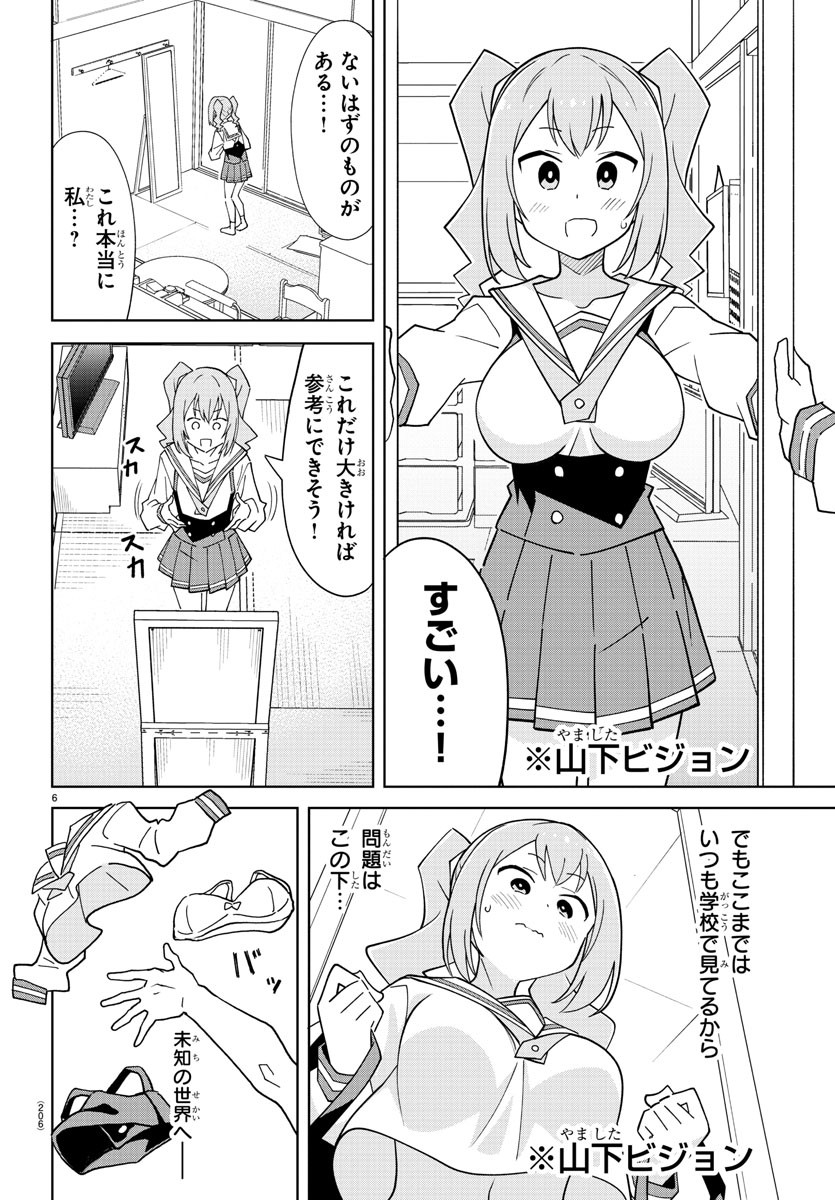 あつまれ！ふしぎ研究部 第274話 - Page 7