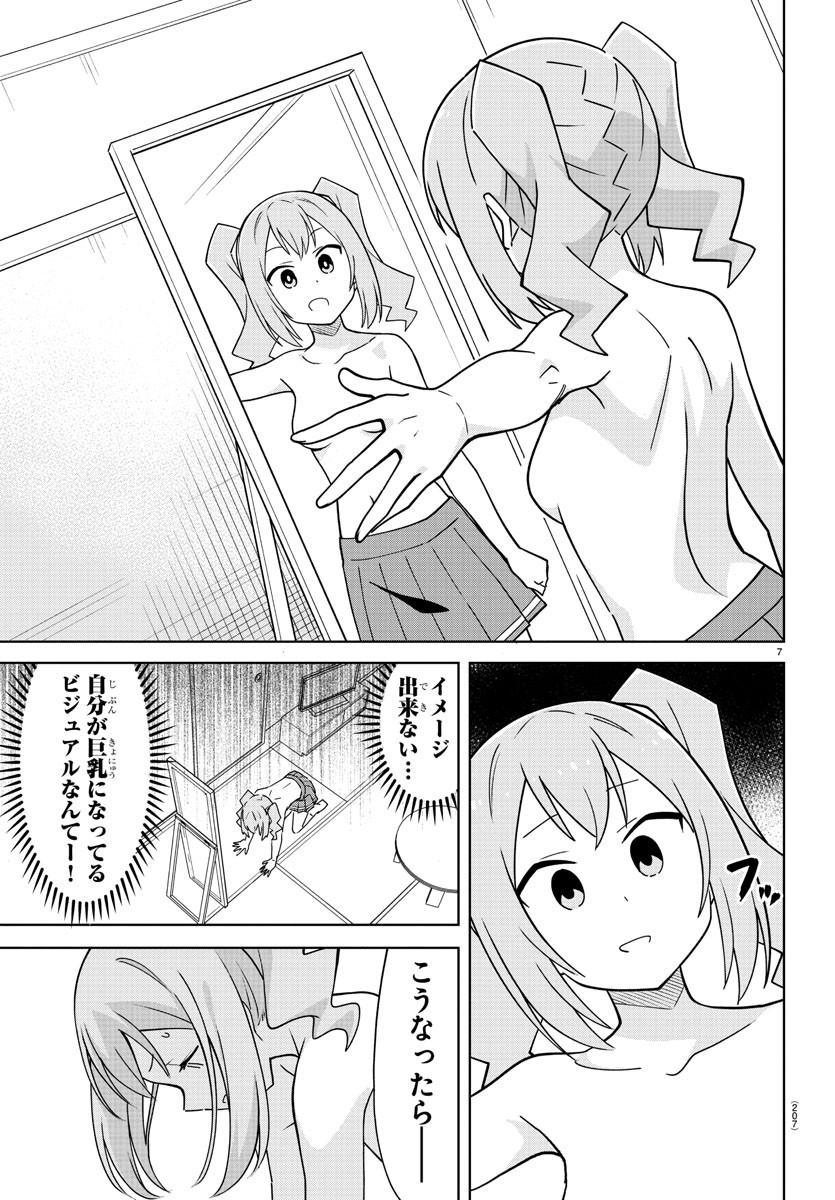 あつまれ！ふしぎ研究部 第274話 - Page 8