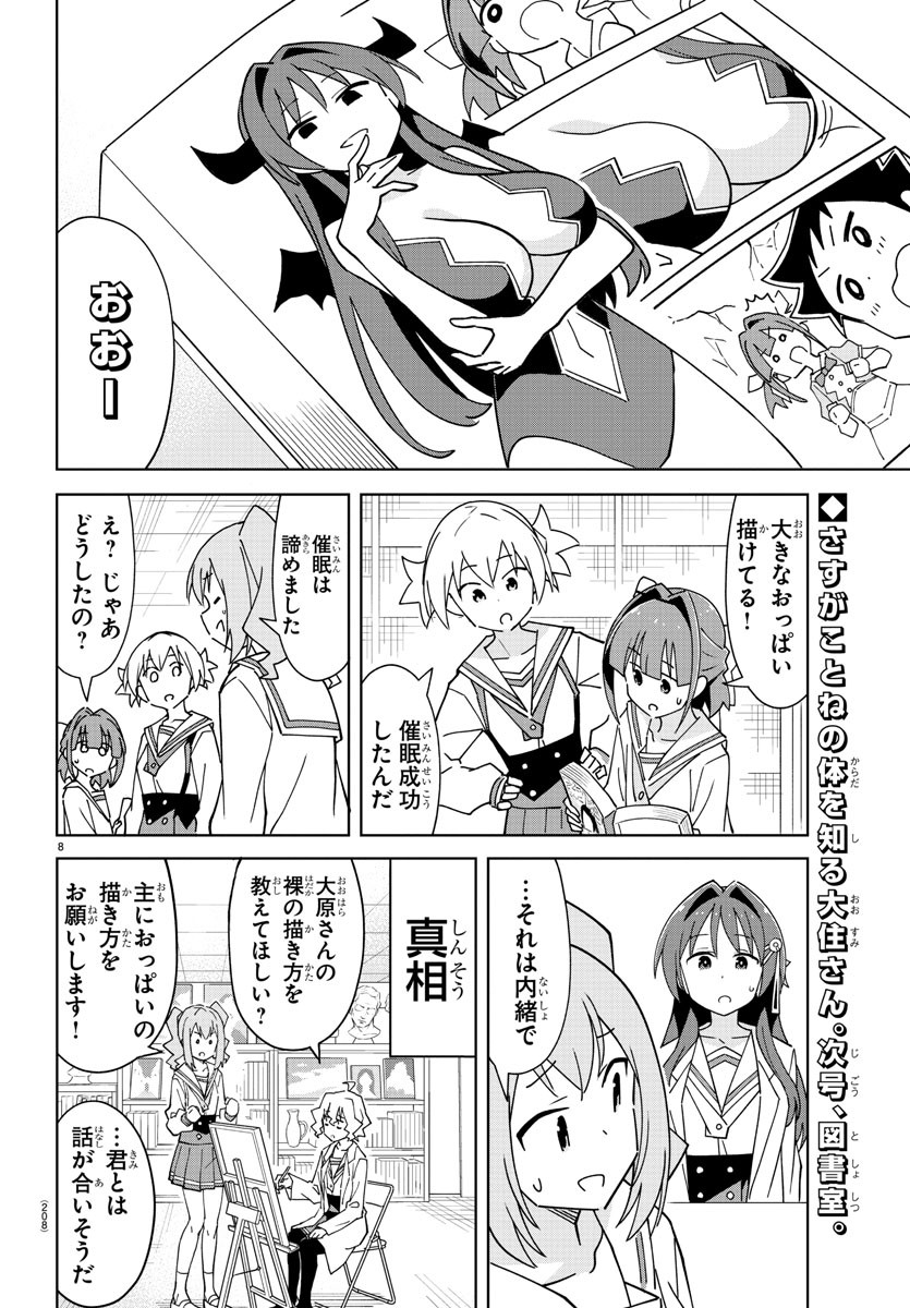 あつまれ！ふしぎ研究部 第274話 - Page 10