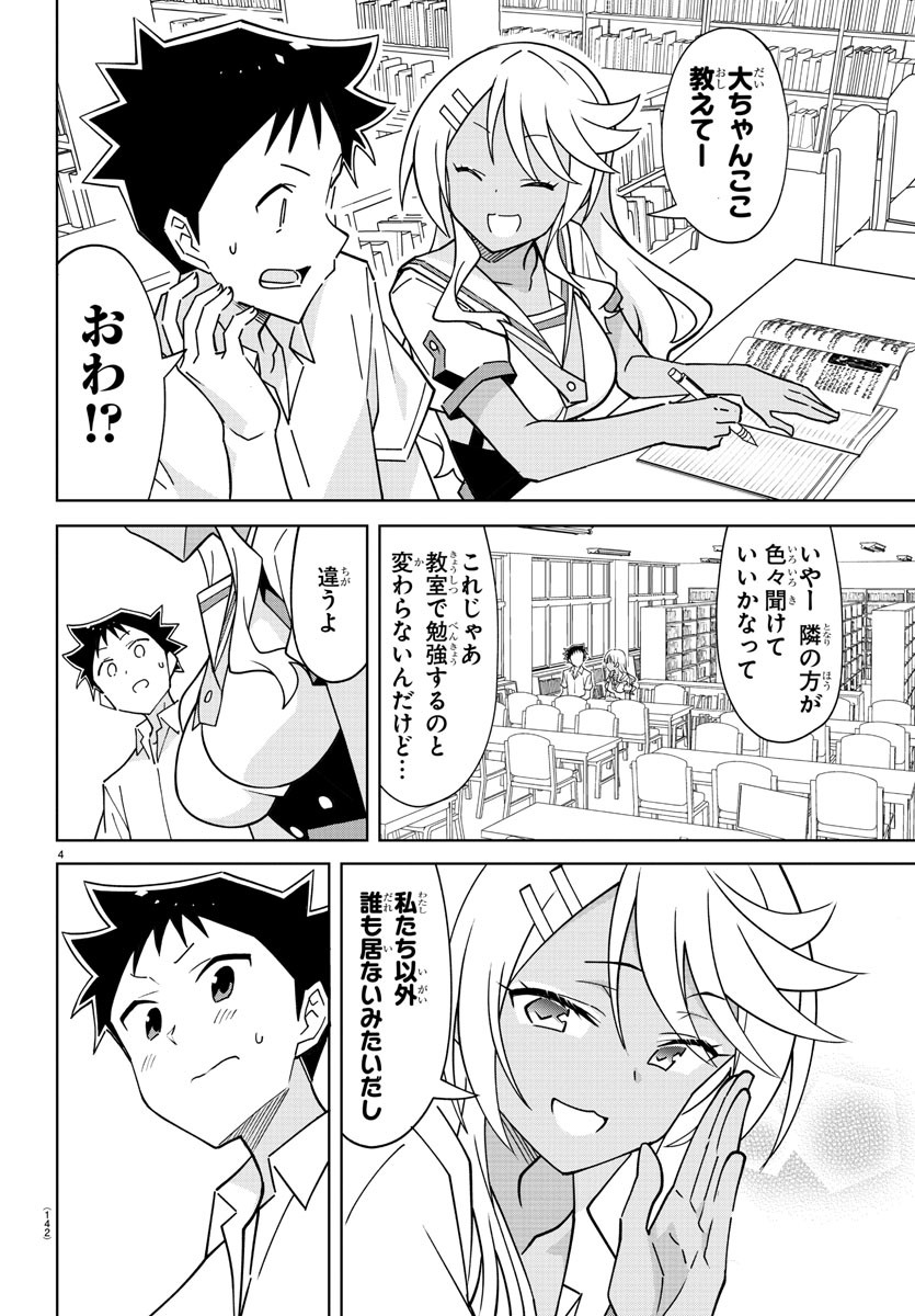 あつまれ！ふしぎ研究部 第275話 - Page 4