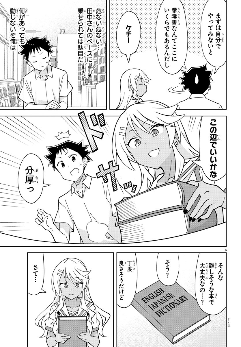 あつまれ！ふしぎ研究部 第275話 - Page 6