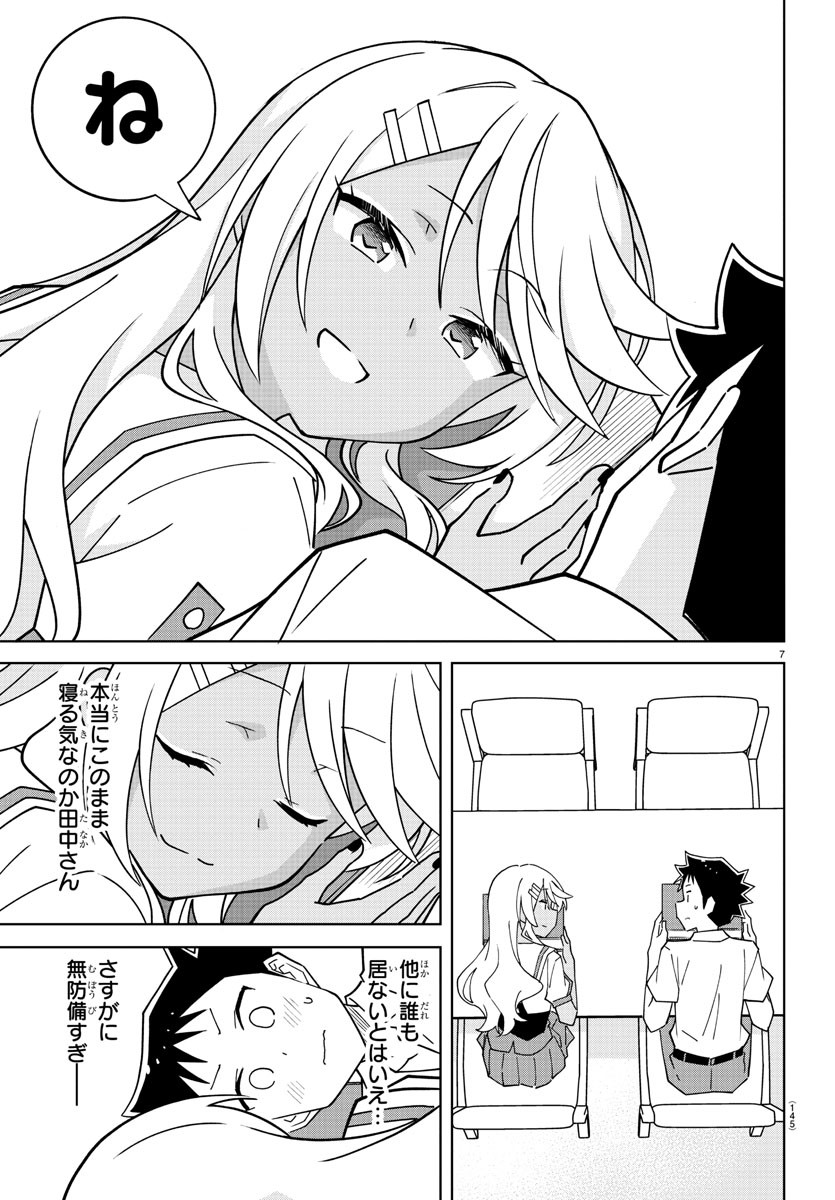 あつまれ！ふしぎ研究部 第275話 - Page 7