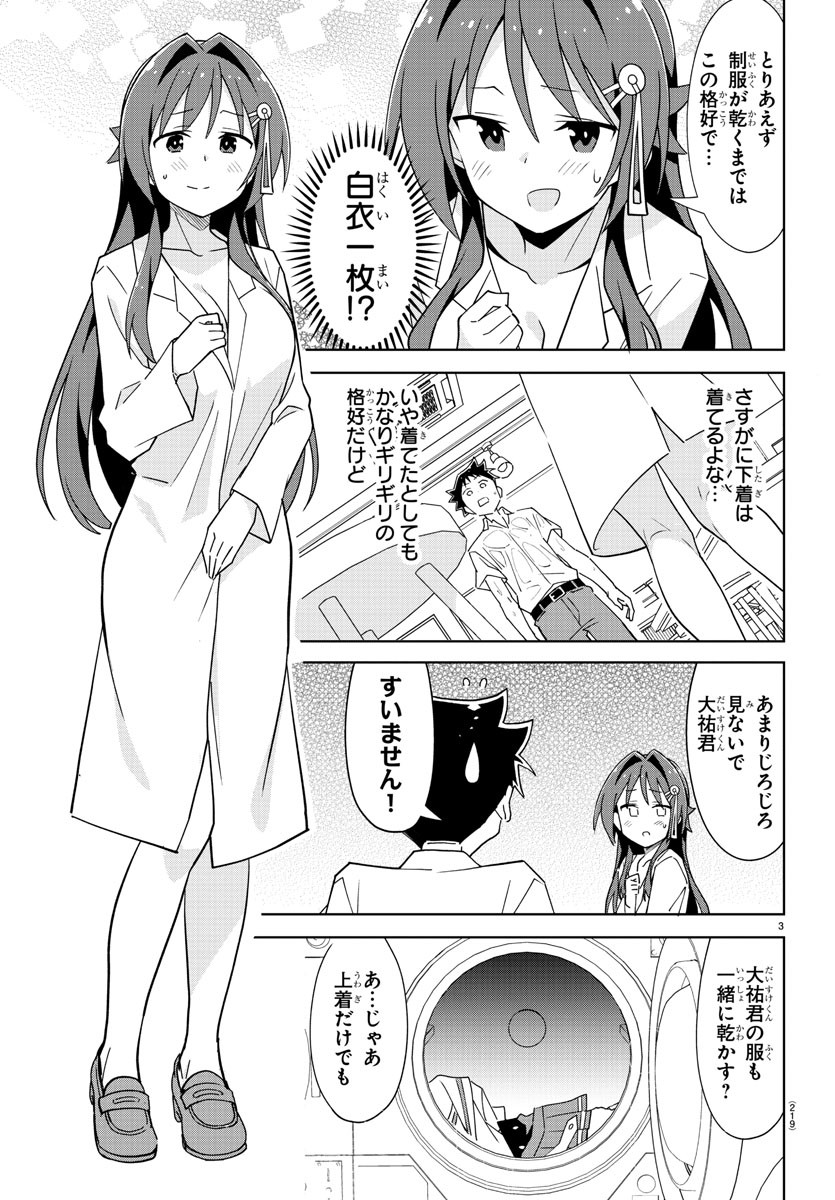 あつまれ！ふしぎ研究部 第276話 - Page 4