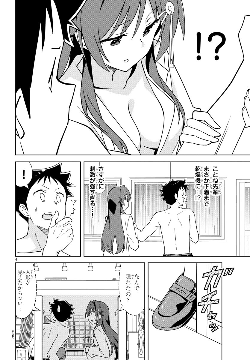 あつまれ！ふしぎ研究部 第276話 - Page 7