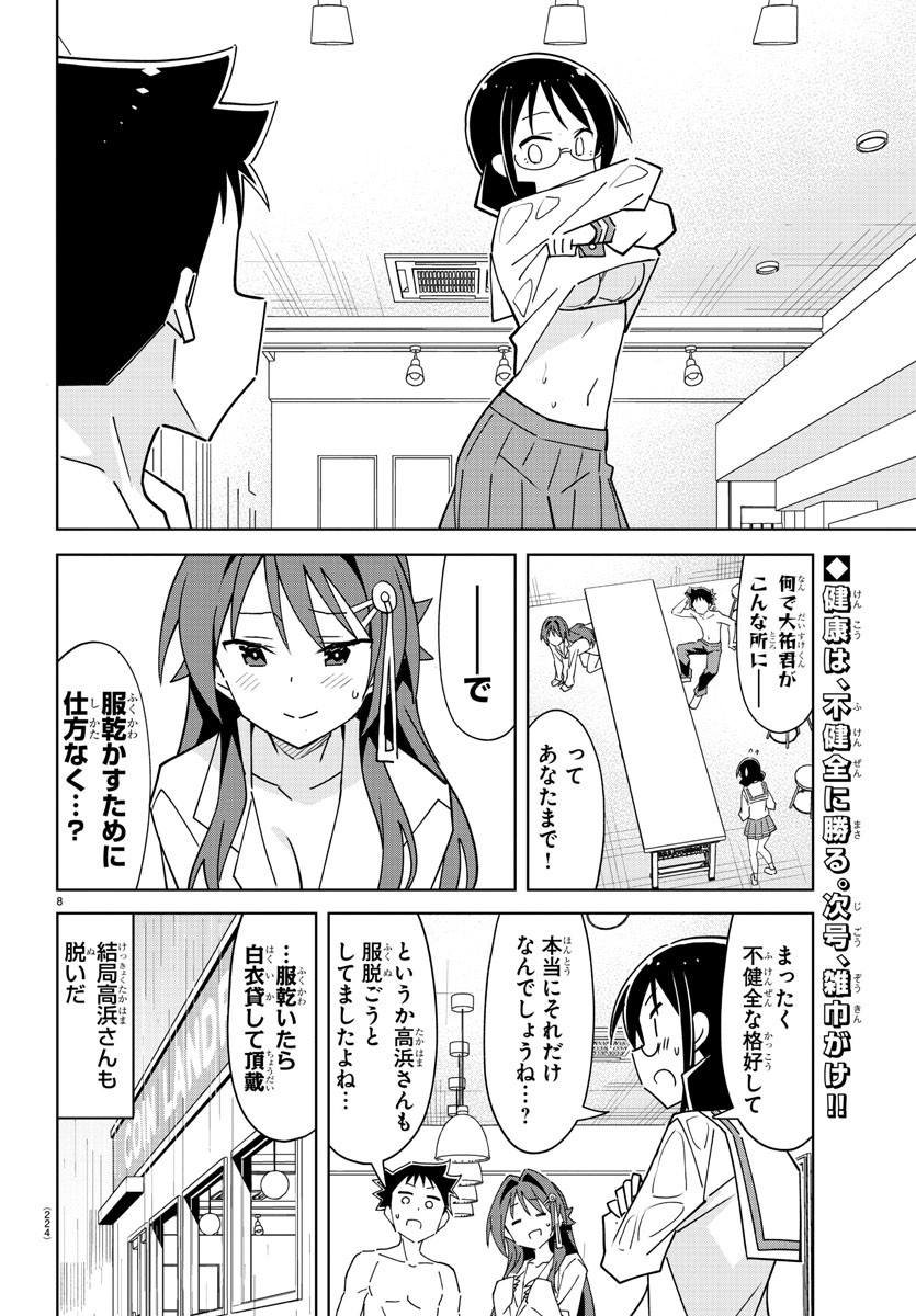 あつまれ！ふしぎ研究部 第276話 - Page 9