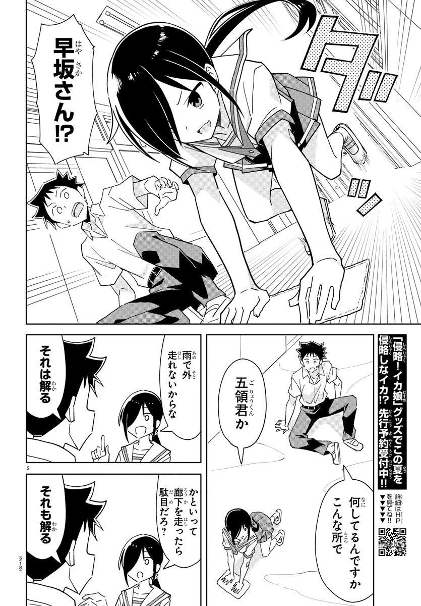 あつまれ！ふしぎ研究部 第277話 - Page 2