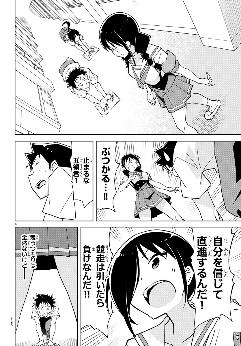 あつまれ！ふしぎ研究部 第277話 - Page 6