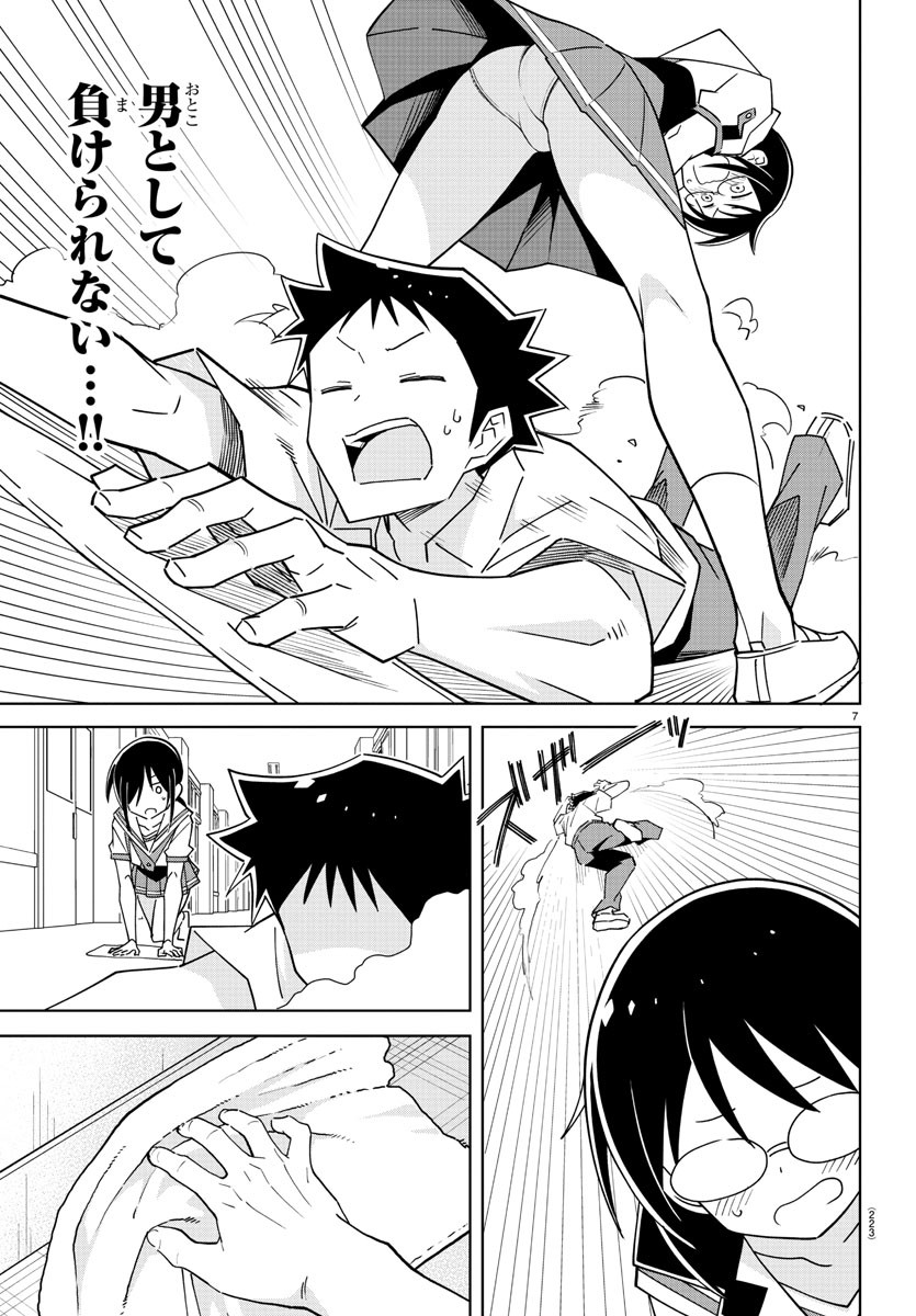 あつまれ！ふしぎ研究部 第277話 - Page 8