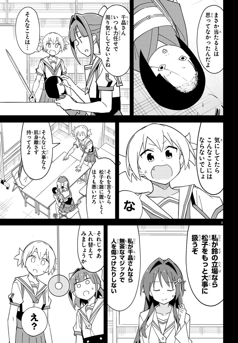 あつまれ！ふしぎ研究部 第278話 - Page 4