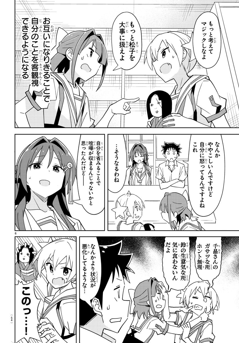 あつまれ！ふしぎ研究部 第278話 - Page 7