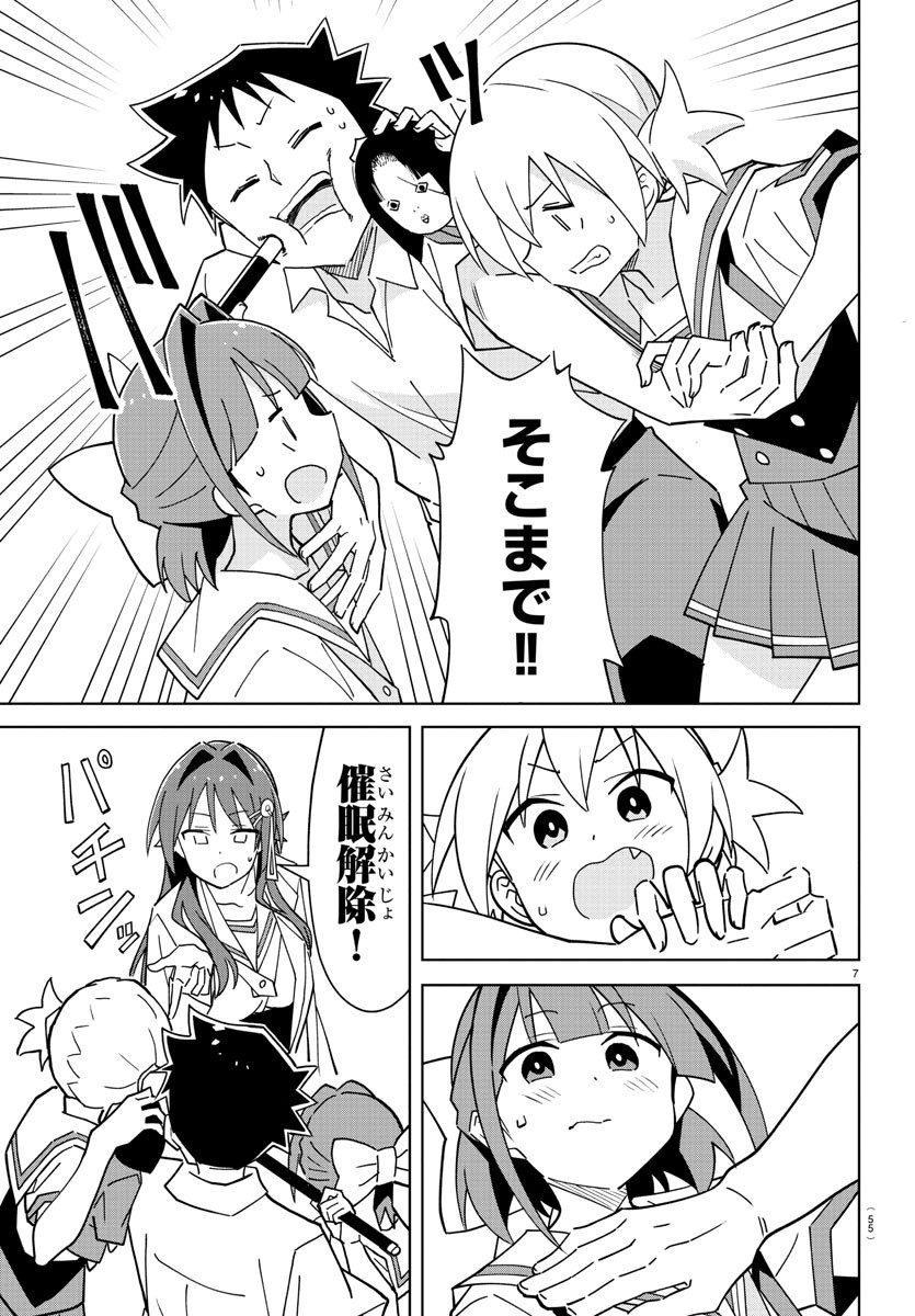 あつまれ！ふしぎ研究部 第278話 - Page 8