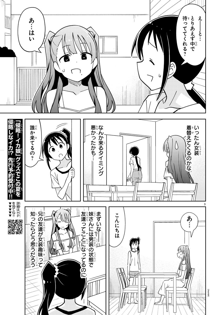 あつまれ！ふしぎ研究部 第279話 - Page 3