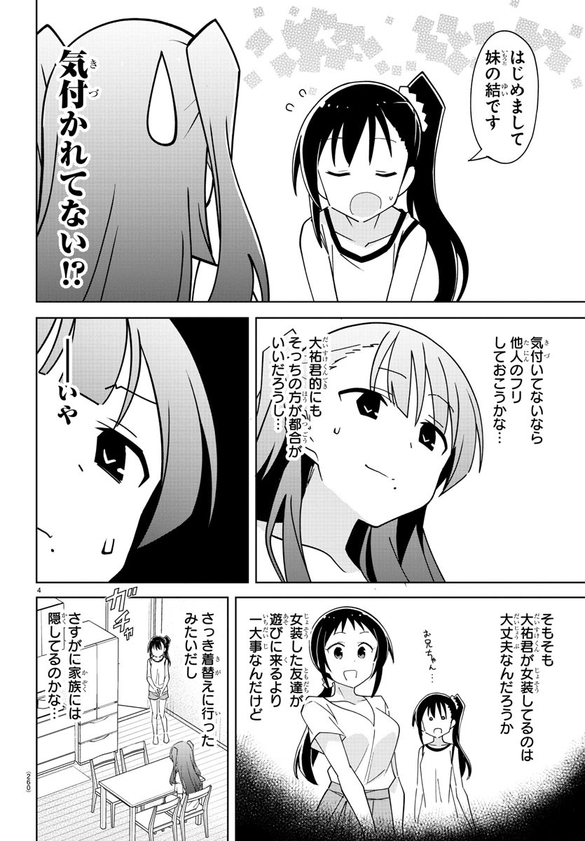 あつまれ！ふしぎ研究部 第279話 - Page 5