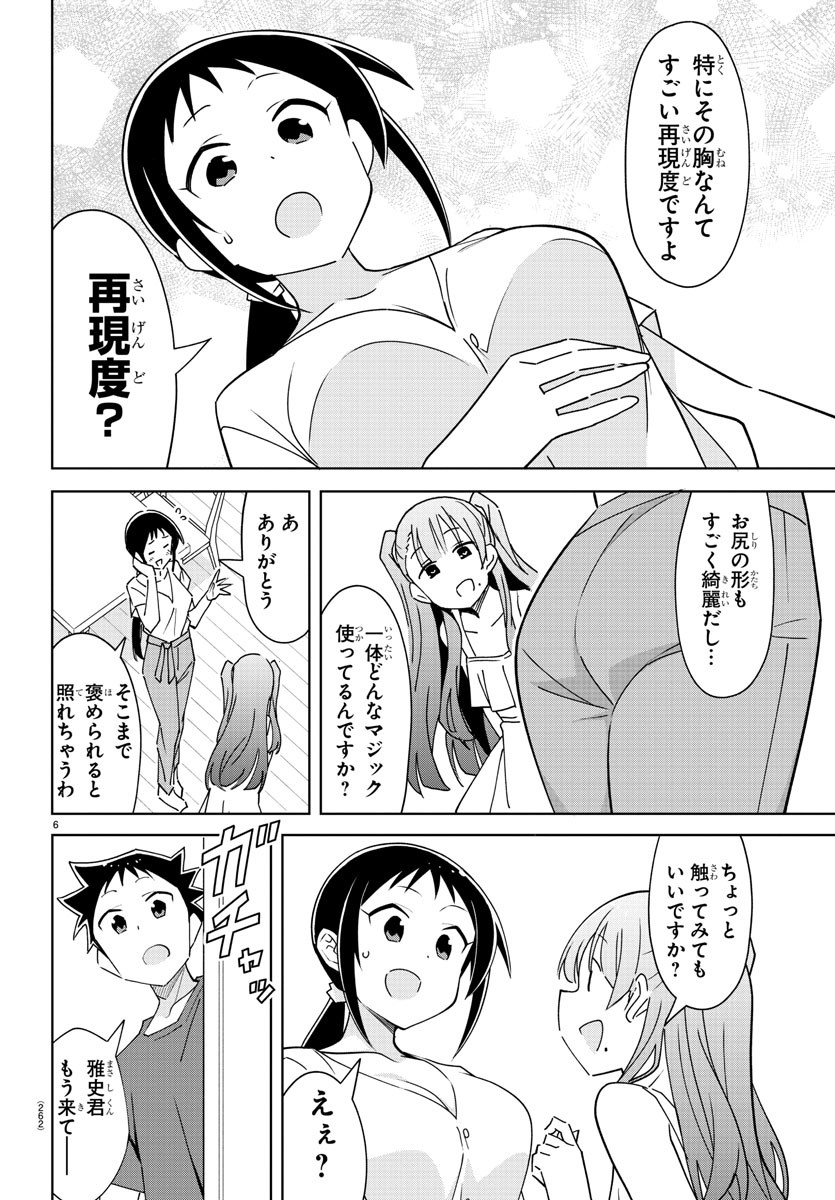 あつまれ！ふしぎ研究部 第279話 - Page 7