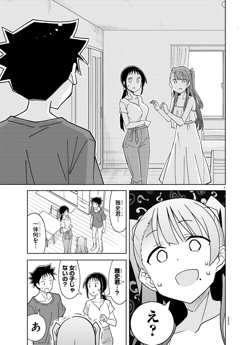 あつまれ！ふしぎ研究部 第279話 - Page 8