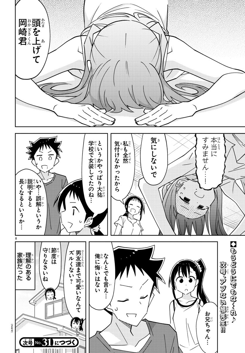 あつまれ！ふしぎ研究部 第279話 - Page 9