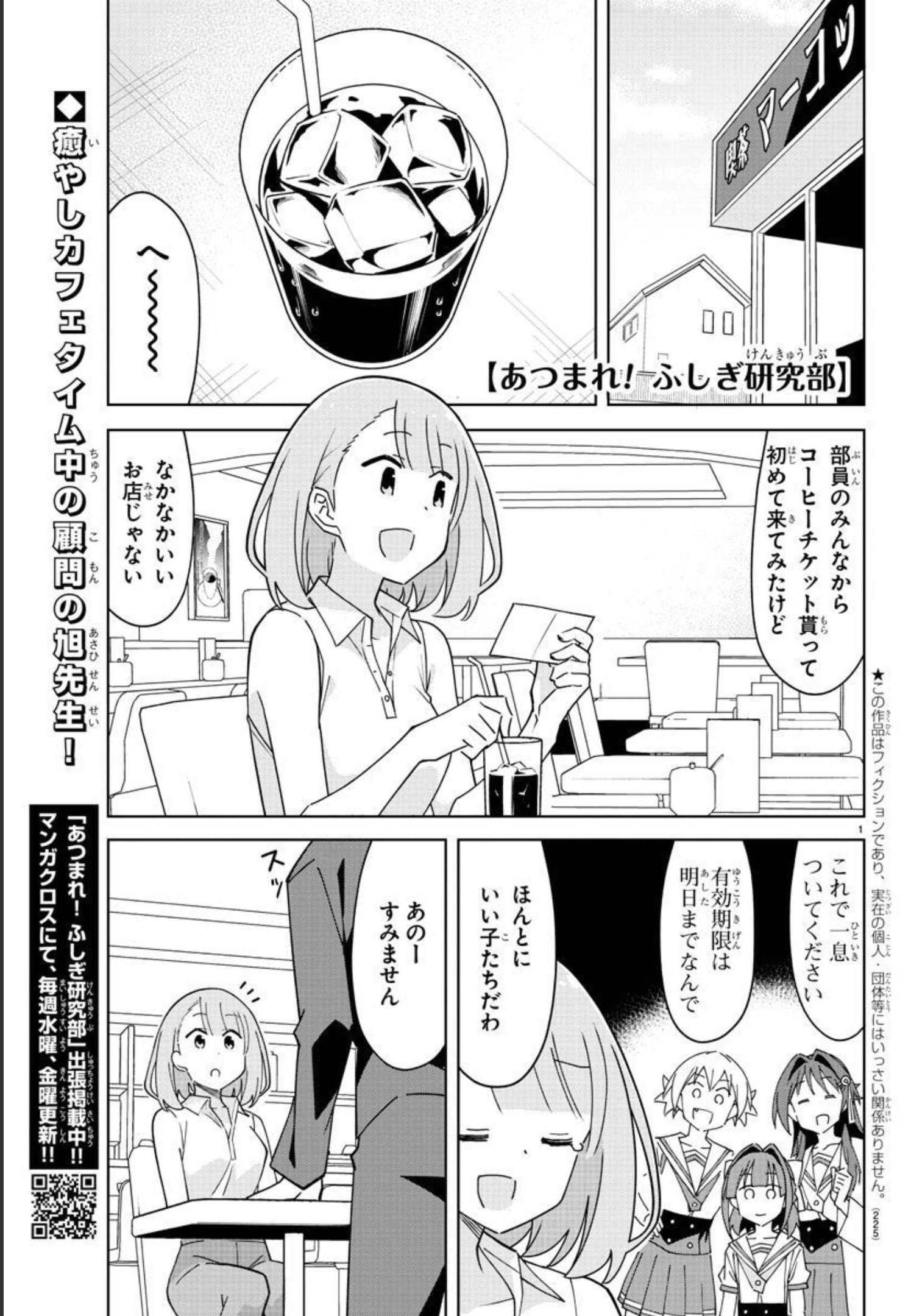 あつまれ！ふしぎ研究部 第280話 - Page 2