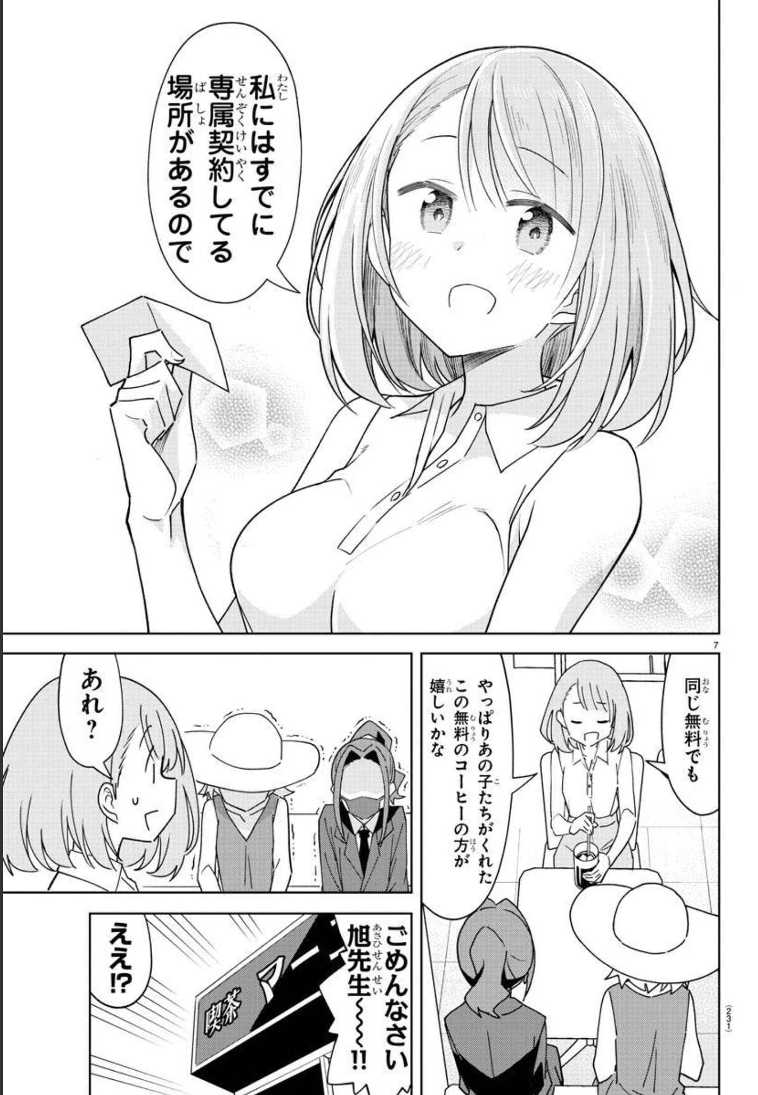 あつまれ！ふしぎ研究部 第280話 - Page 8