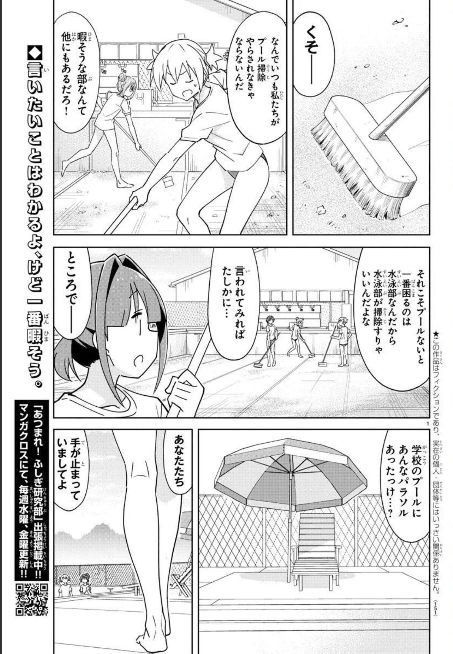 あつまれ！ふしぎ研究部 第281話 - Page 3