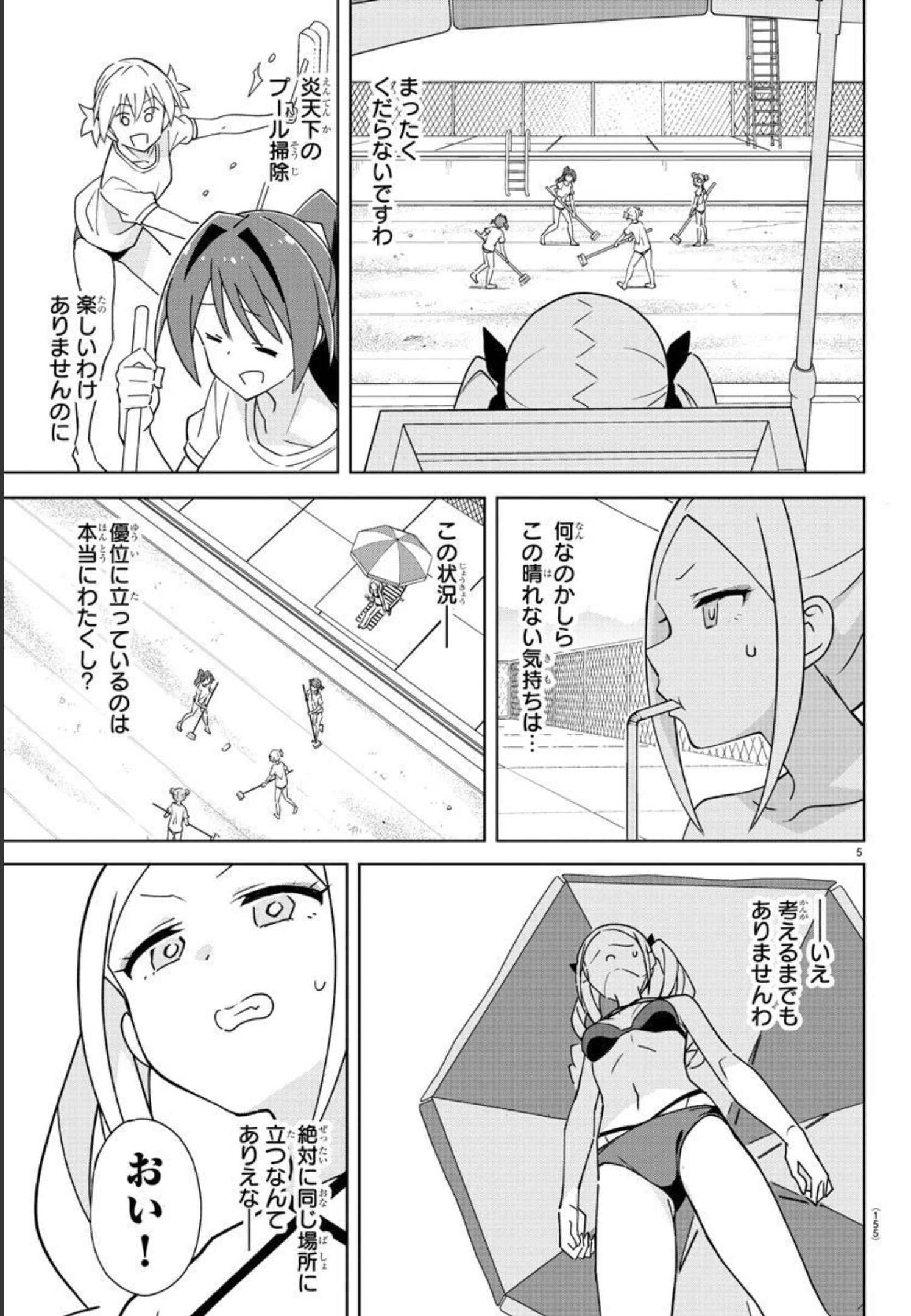 あつまれ！ふしぎ研究部 第281話 - Page 7