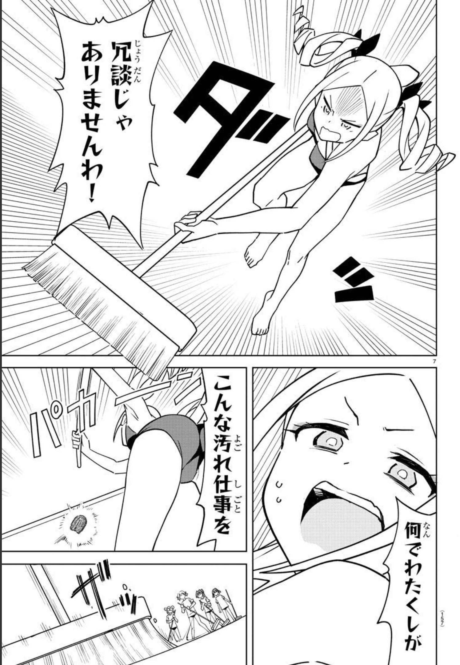 あつまれ！ふしぎ研究部 第281話 - Page 9