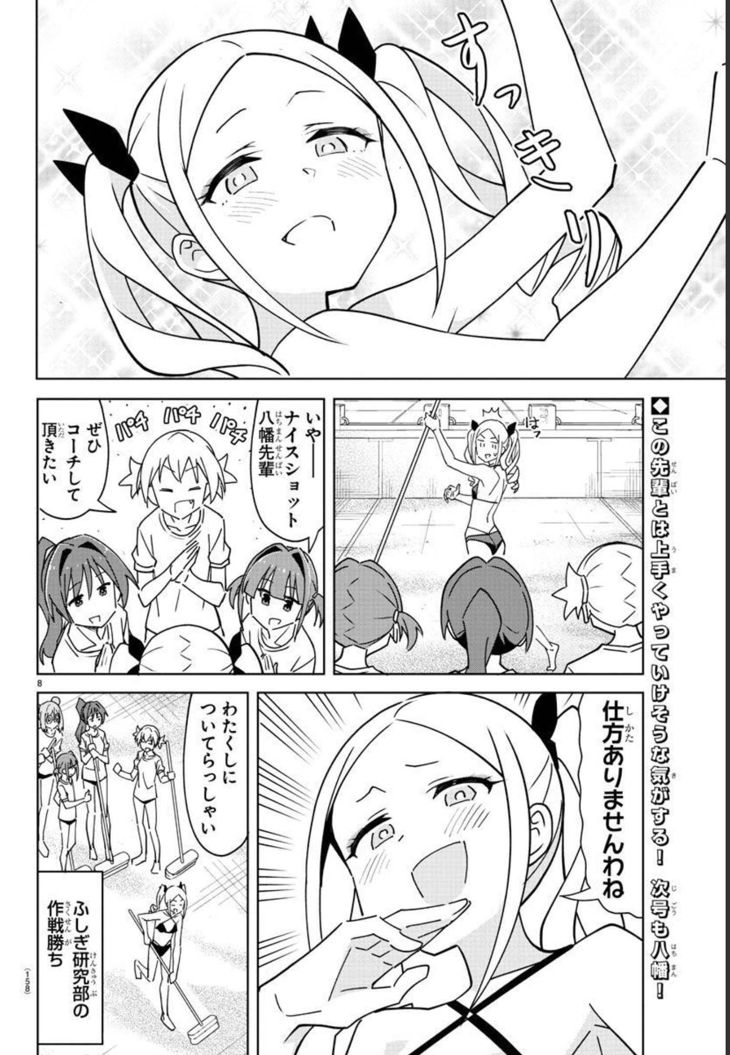 あつまれ！ふしぎ研究部 第281話 - Page 10