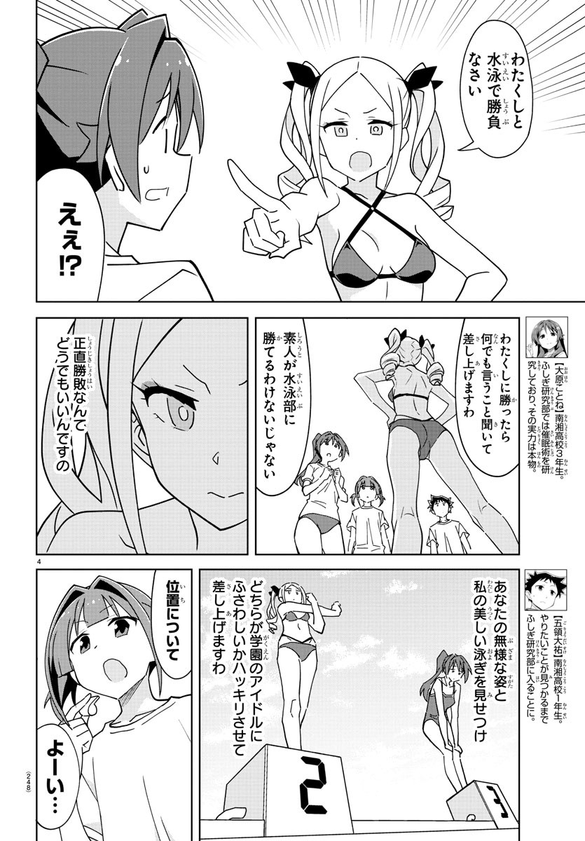 あつまれ！ふしぎ研究部 第282話 - Page 5