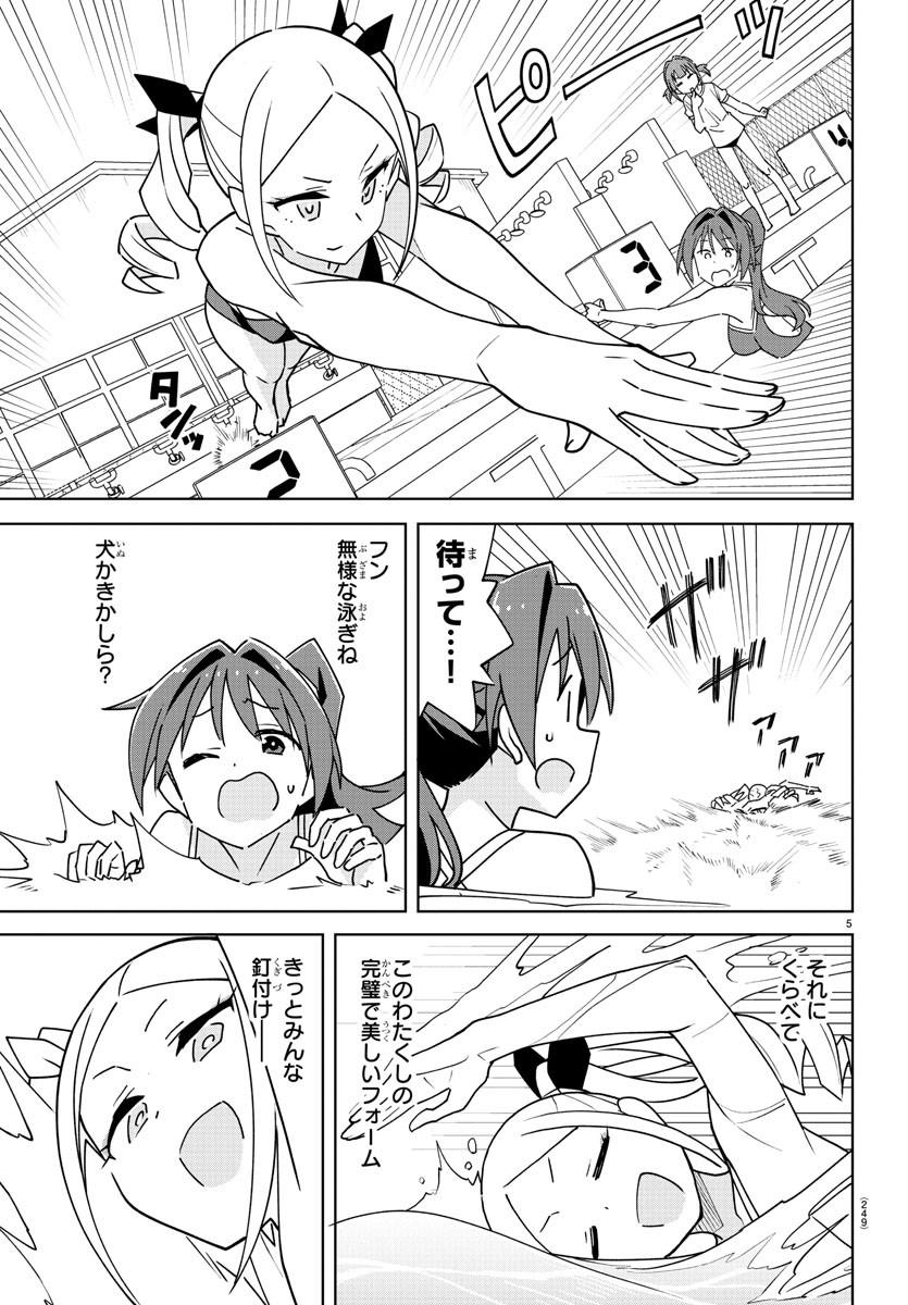 あつまれ！ふしぎ研究部 第282話 - Page 5