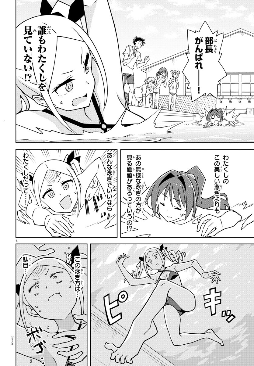 あつまれ！ふしぎ研究部 第282話 - Page 6