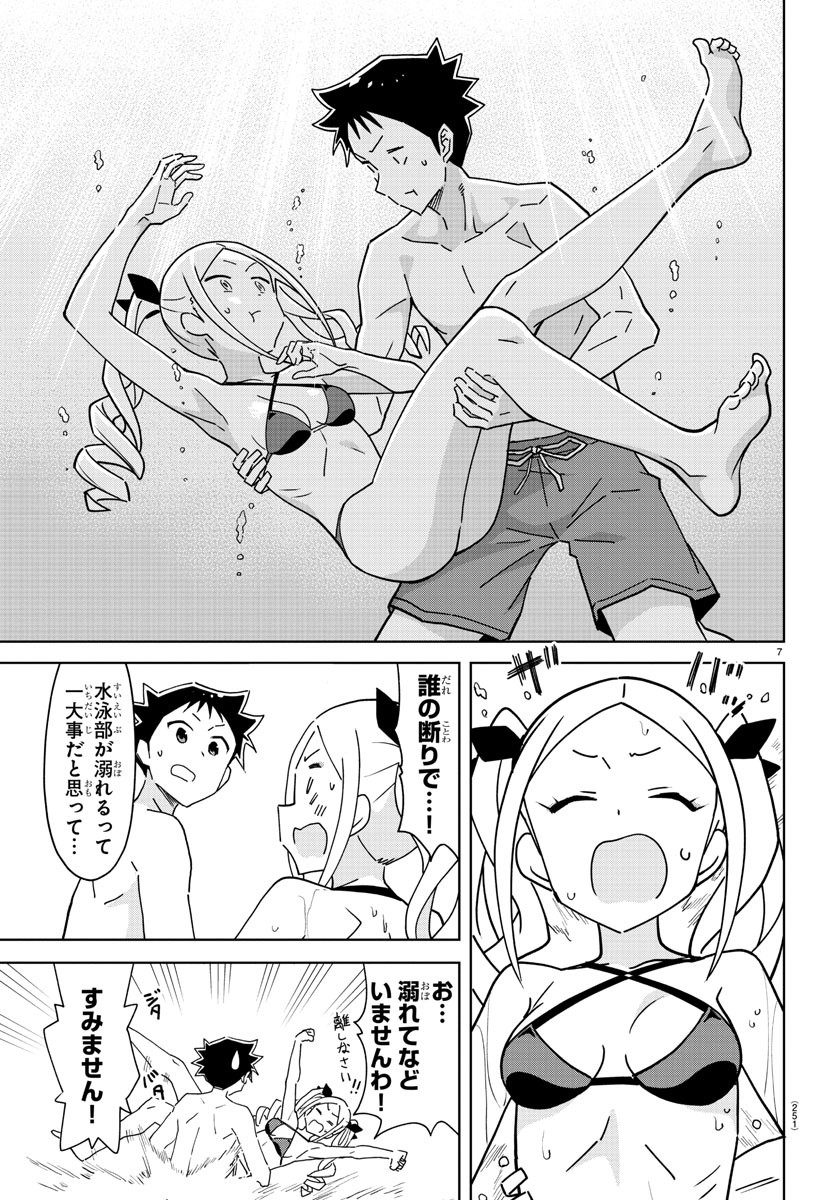 あつまれ！ふしぎ研究部 第282話 - Page 8