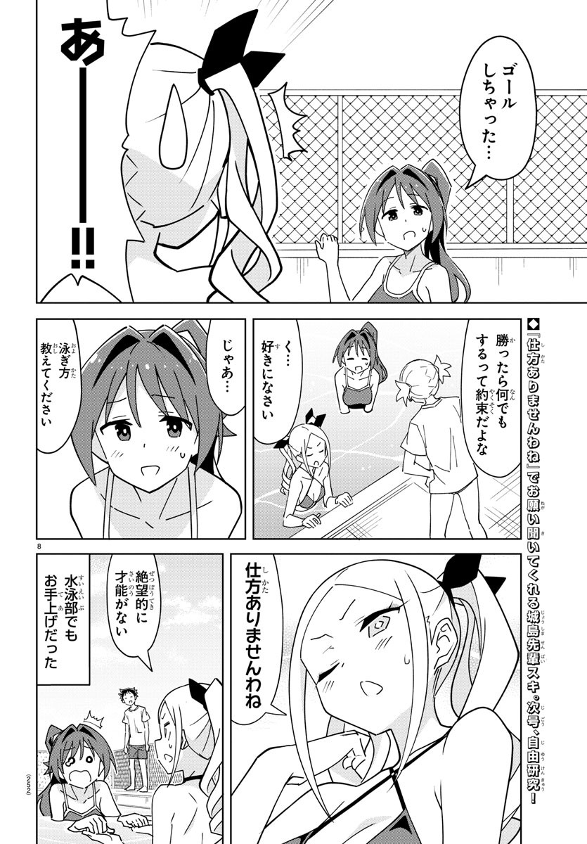 あつまれ！ふしぎ研究部 第282話 - Page 9