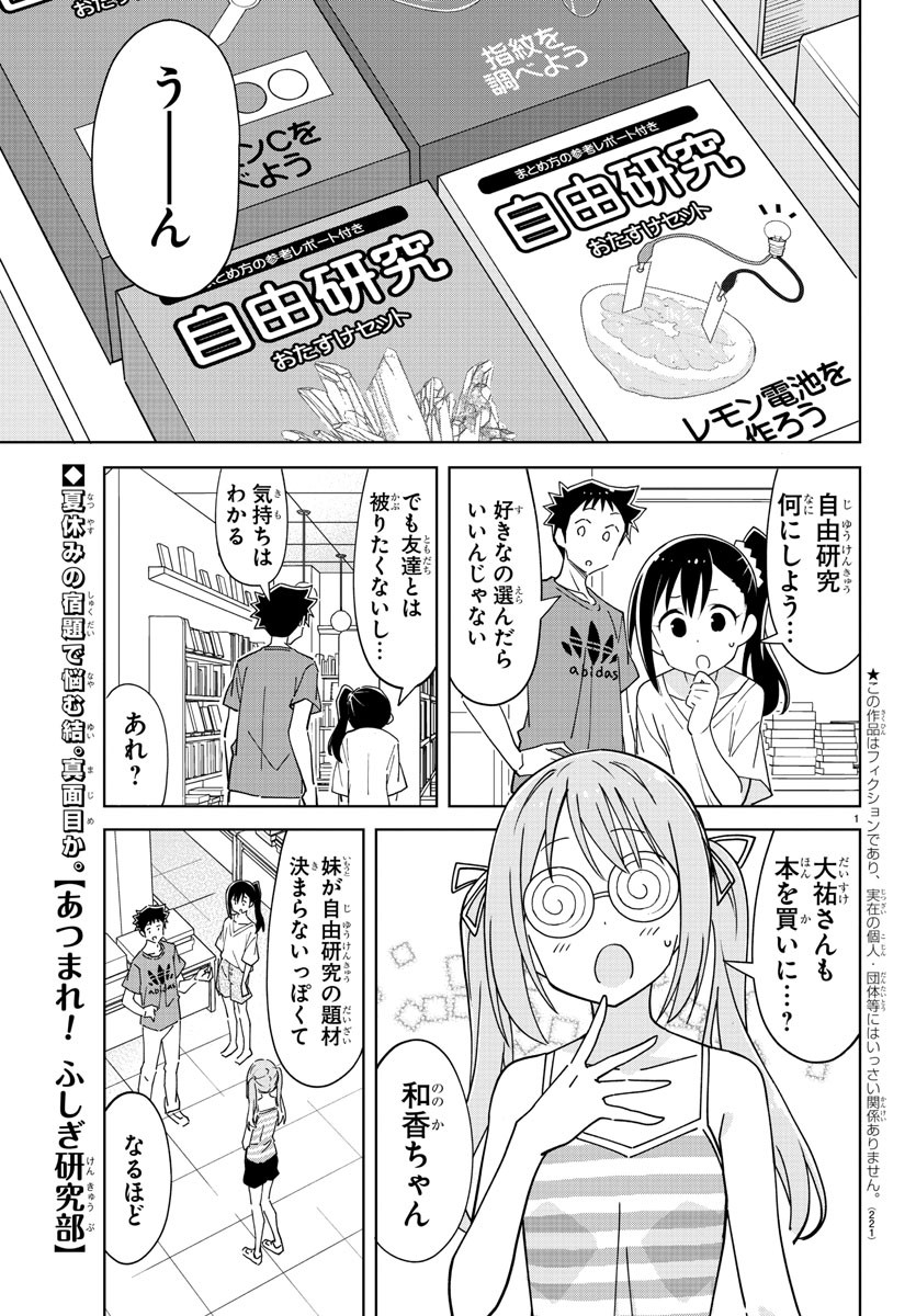 あつまれ！ふしぎ研究部 第283話 - Page 2