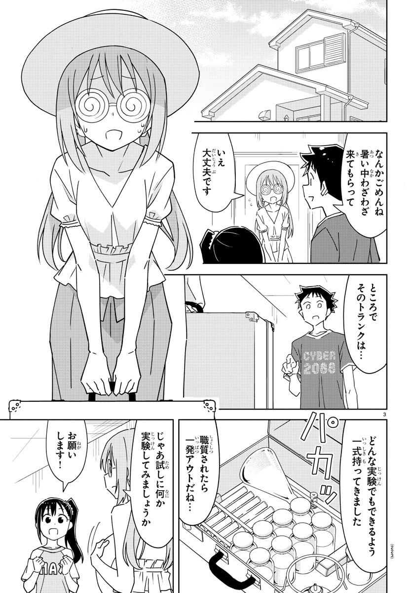 あつまれ！ふしぎ研究部 第283話 - Page 4