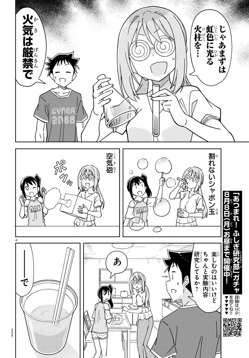 あつまれ！ふしぎ研究部 第283話 - Page 5