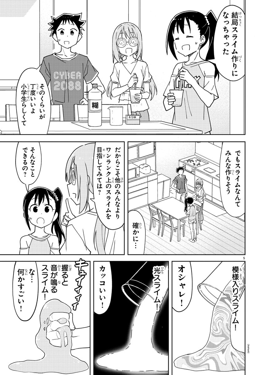 あつまれ！ふしぎ研究部 第283話 - Page 5