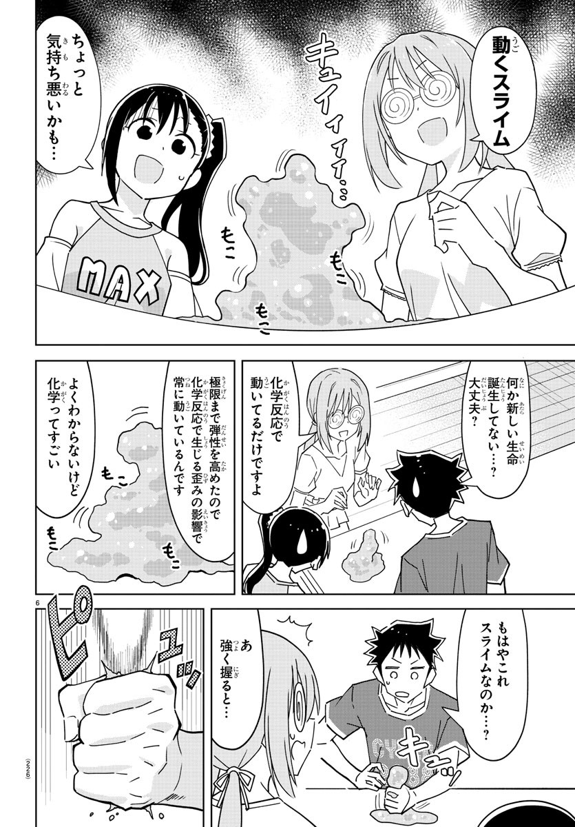 あつまれ！ふしぎ研究部 第283話 - Page 6