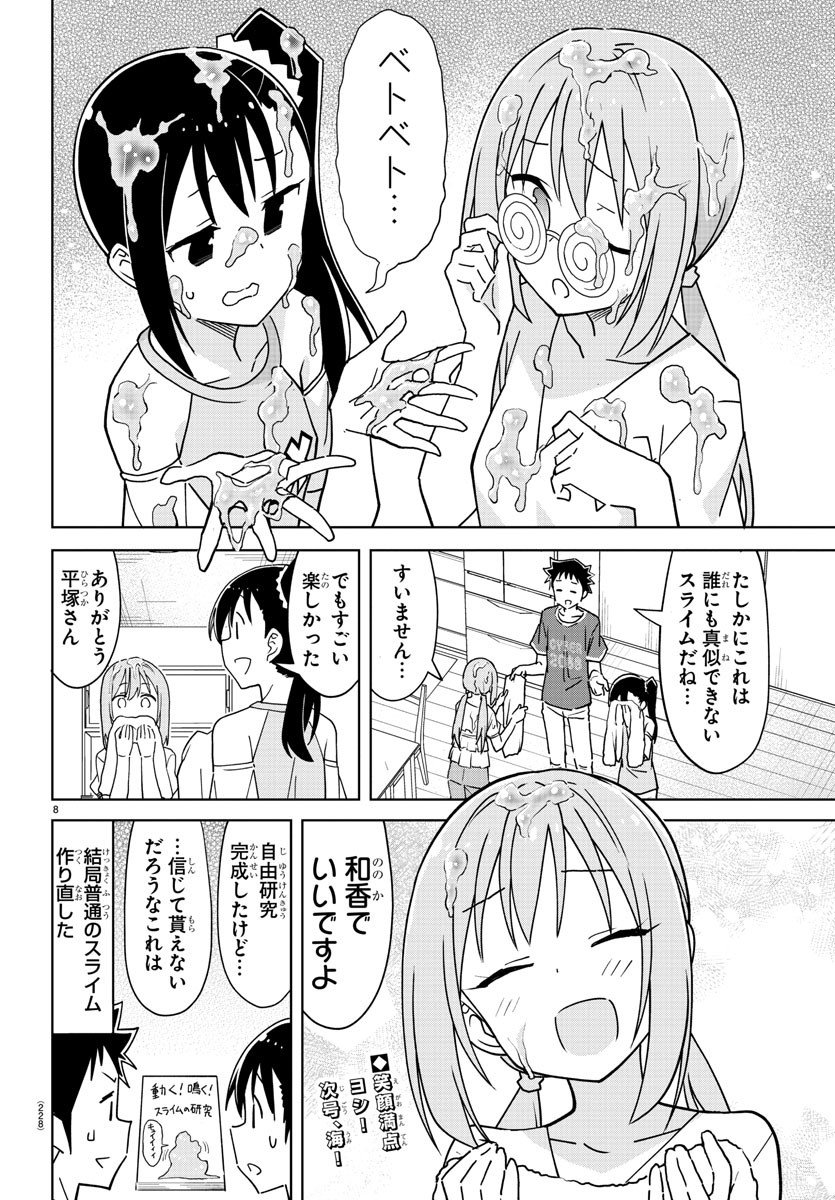 あつまれ！ふしぎ研究部 第283話 - Page 9