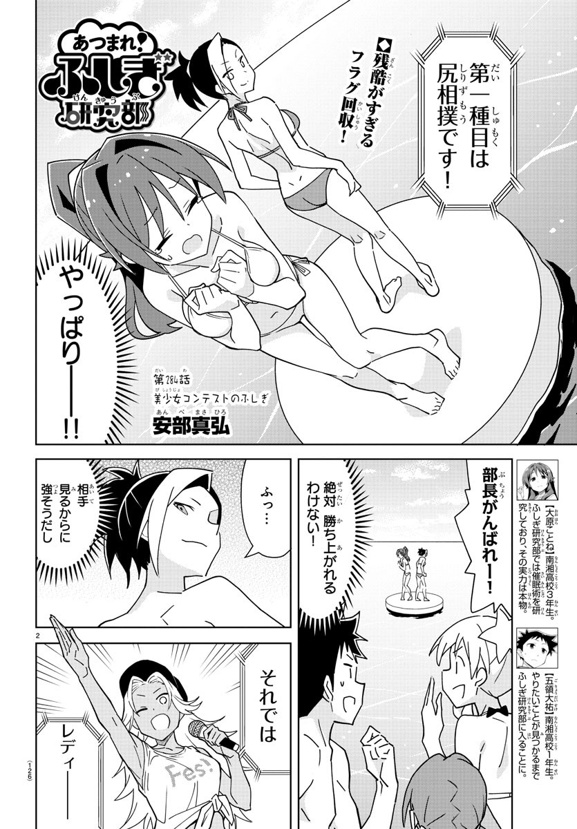 あつまれ！ふしぎ研究部 第284話 - Page 3