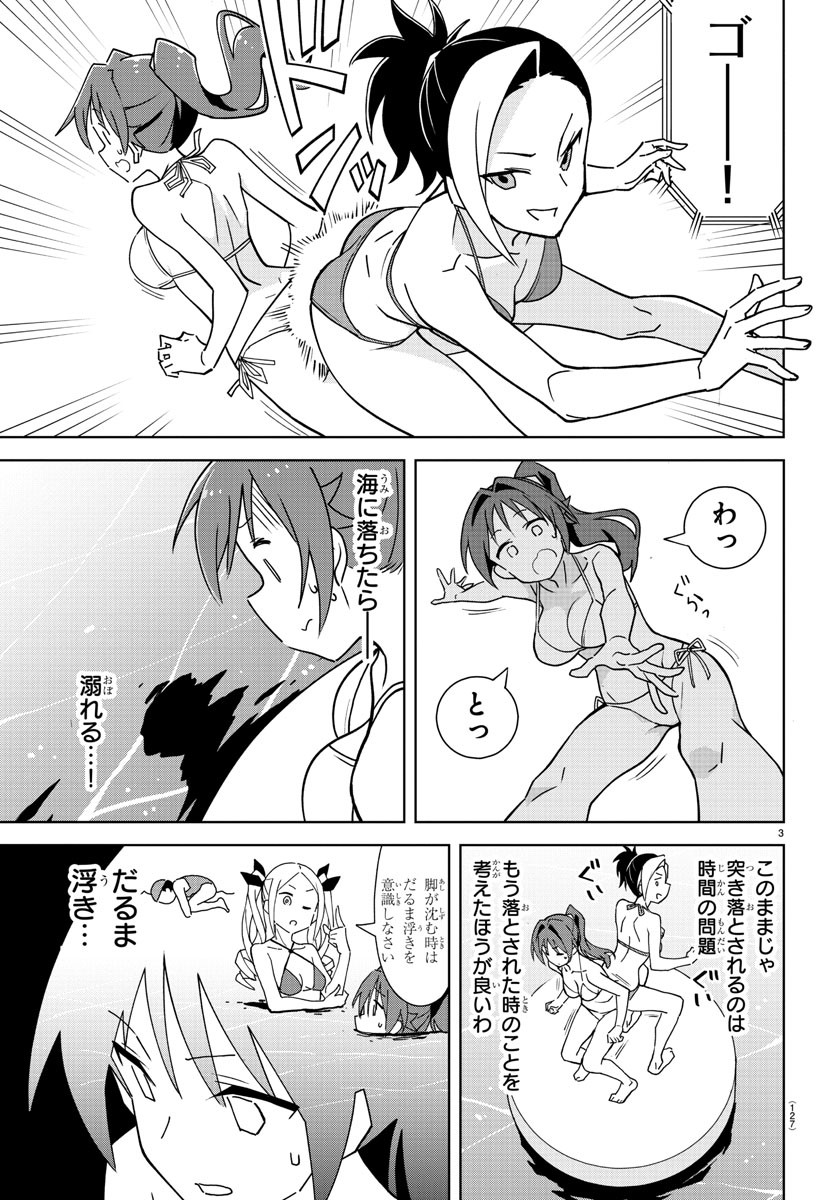 あつまれ！ふしぎ研究部 第284話 - Page 3