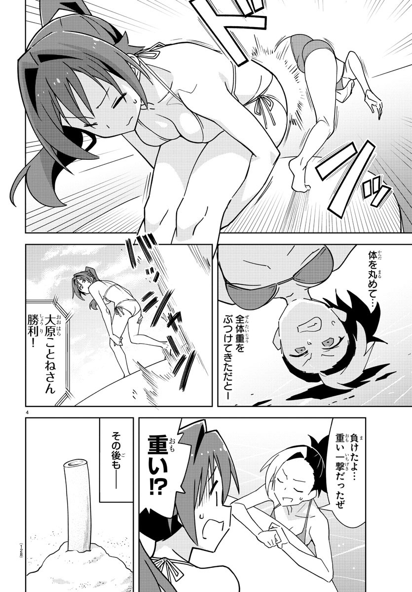 あつまれ！ふしぎ研究部 第284話 - Page 4