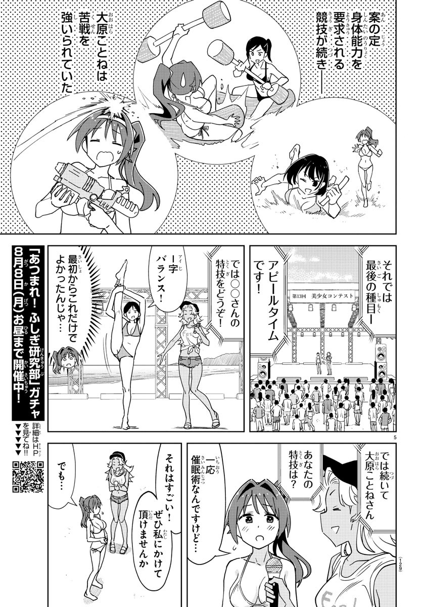 あつまれ！ふしぎ研究部 第284話 - Page 5