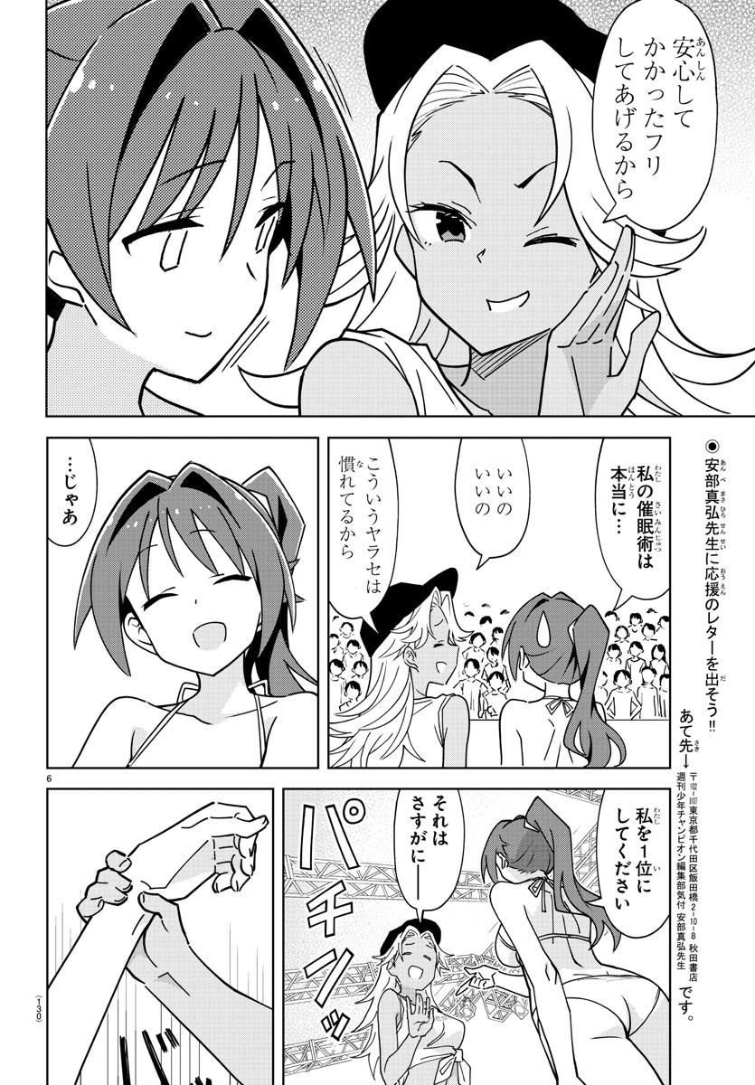 あつまれ！ふしぎ研究部 第284話 - Page 7