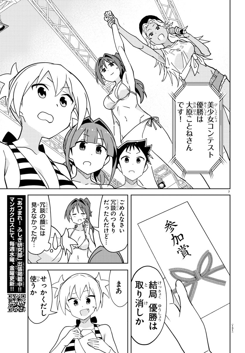 あつまれ！ふしぎ研究部 第284話 - Page 8