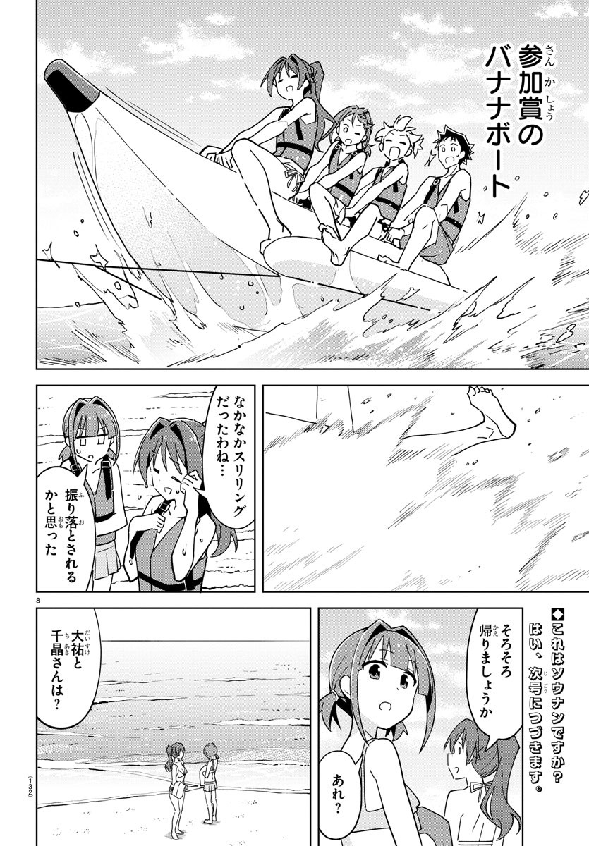 あつまれ！ふしぎ研究部 第284話 - Page 8